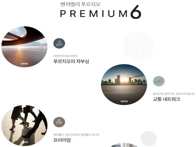 벤처밸리 푸르지오 프리미엄